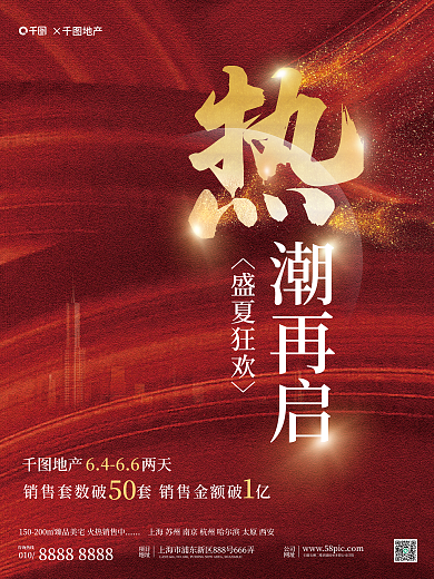 红金风地产两天50朋友圈刷屏海报