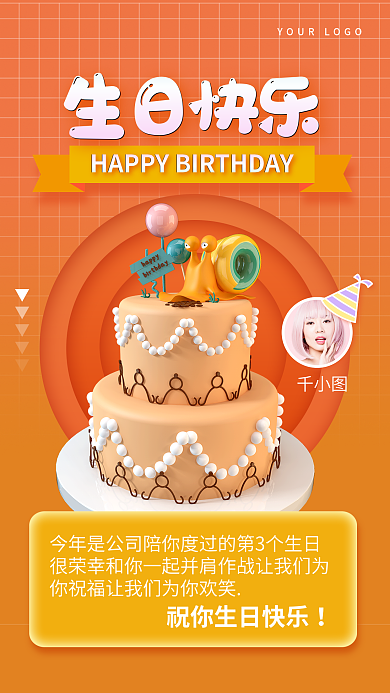 简约风生日快乐3d海报