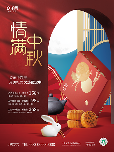 中式中国风食品关注小程序节日月饼促销预定海报
