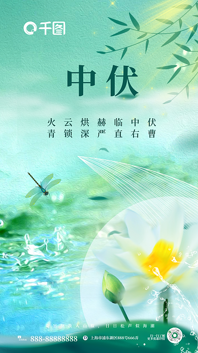 简约小清新咨询热线扫一扫了解三伏天海报