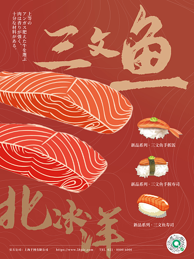 日式料理上等の官方公司寿司美食海报