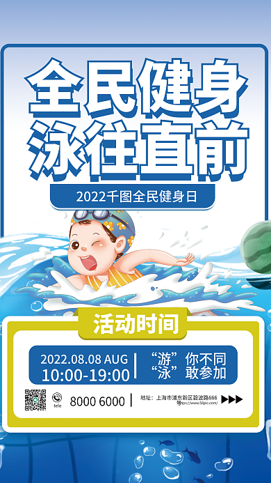 创意简约全民健身线下体育海报