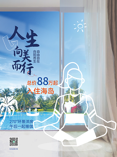 地产家居自由自在向阳而生阳台户外景观价值点海报