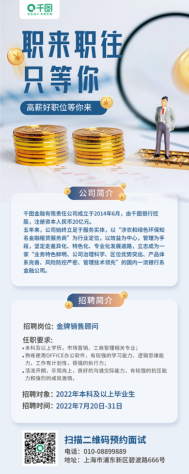 金融行业职来职往只等你金币摄影图展架