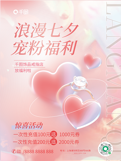 小清新浪漫咨询热线饰品戒指充值活动海报