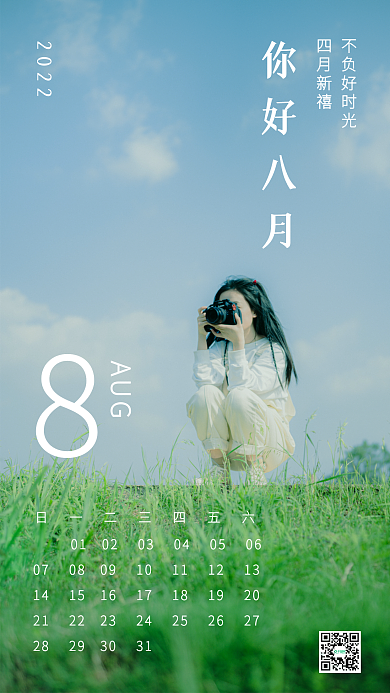八月你好不负好时光四月新禧风格桑花日签手机用图