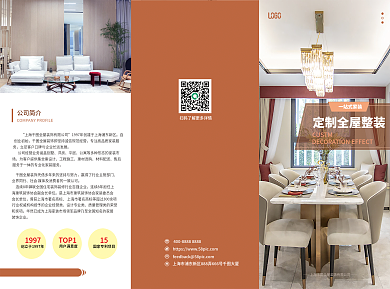 矢量家装CUSTM一站式家装装饰营销宣传三折页