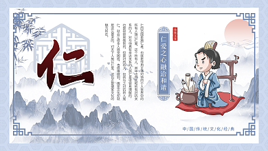 中国风仁义礼智信传统文化这个所有人竖版系列展板海报