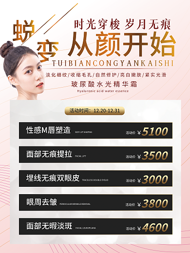 微整形从颜开始5100简约渐变海报