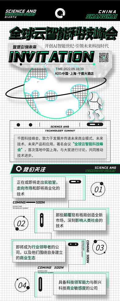 互联网aiCHINA科技峰会邀请函简约长图