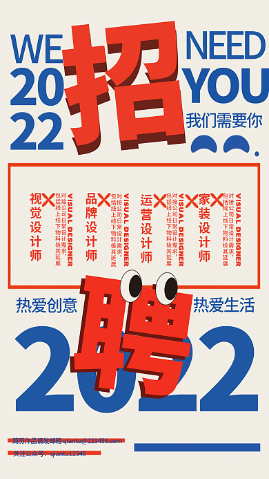 大字报文字家装师2022红蓝招聘海报