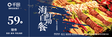 海鲜自助餐预定热线地址