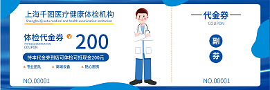 简约蓝白代金券体检代金券机构促销代金券