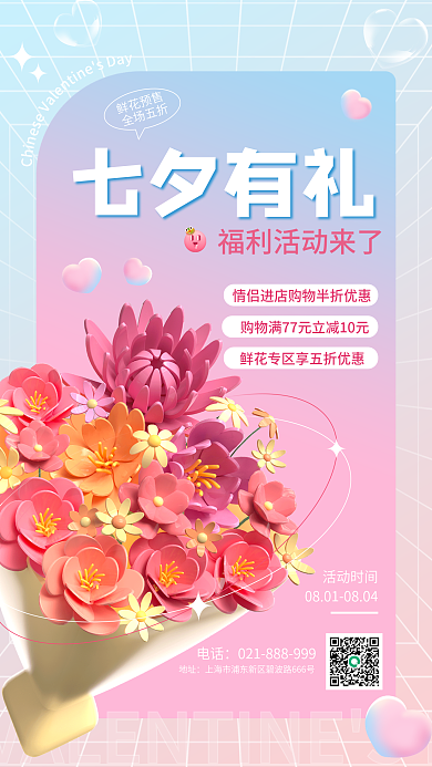 弥散风活动时间电话预售促销海报