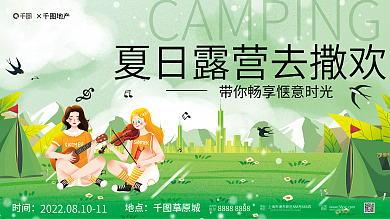 地产家居时间地点活动主画面展板