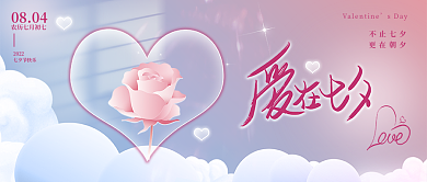 简约浪漫不止七夕更在朝夕节日祝福公众号封面首图