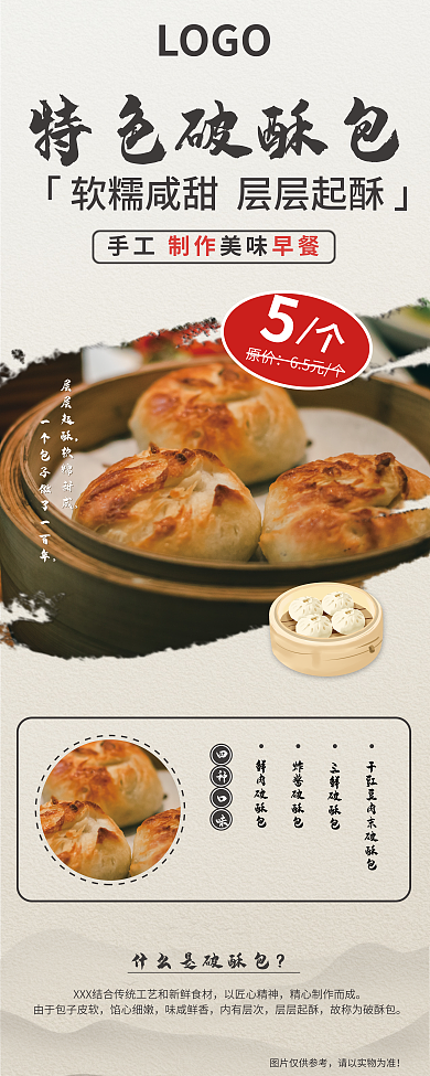 美食易拉宝LOGO特色破酥包包宣传活动海报包子x展架