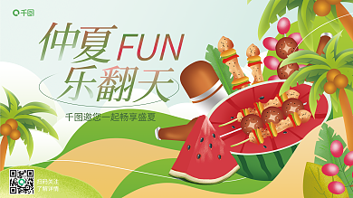 插画风季扫码关注了解详情烧烤龙虾啤酒美食活动展板