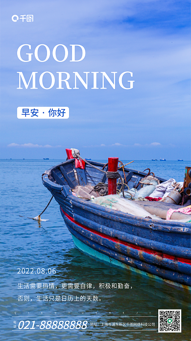 早安励志电话地址日签海报