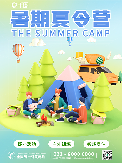 简约小清新野外活动户外训练场景3d海报