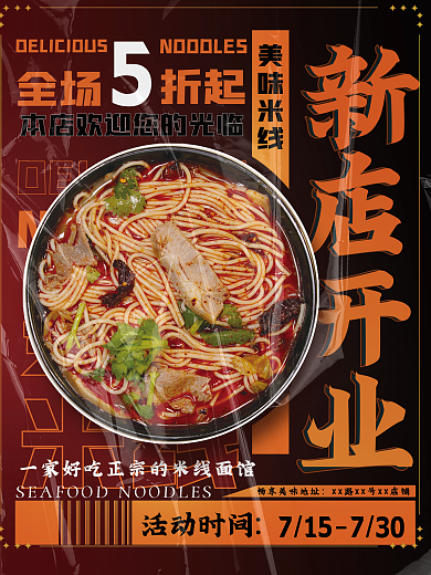 餐饮美食新店开业促销海报
