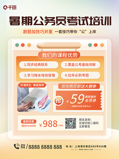 暑期公务员上岸报名咨询线下培训优惠促销海报