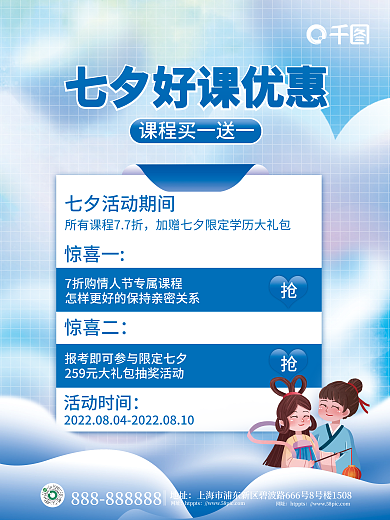 唯美小清新惊喜一惊喜二优惠促销海报