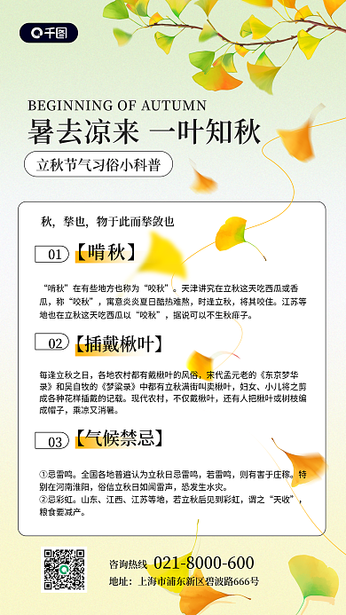 立秋习俗揫也【啃秋】手机海报