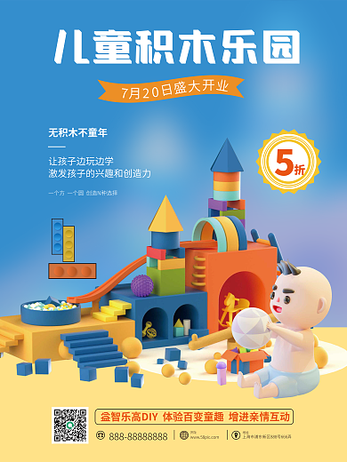 3d海报网址地址开业活动3d海报