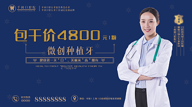 牙齿口腔医院健康第一关美丽从优惠活动海报手机图
