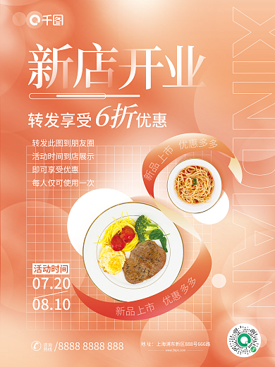 小清新新店新品活动时间美食促销海报