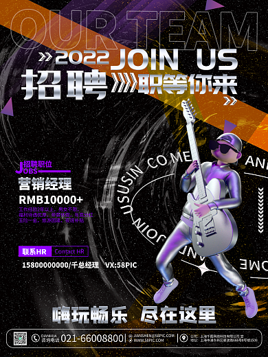酸性酒吧联系HR职等你来动感招聘海报