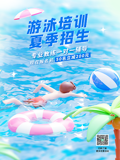 游泳培训扫码了解游泳培训夏季游泳招生太阳伞