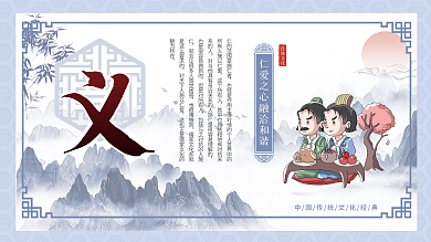 中国风仁义礼智信这个所有人也很难做到竖版系列展板海报