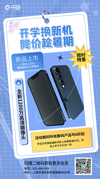 蓝色数码新品上市限时上新海报
