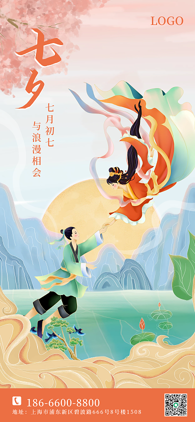 七夕手机七月初七与浪漫相会宣传海报pro