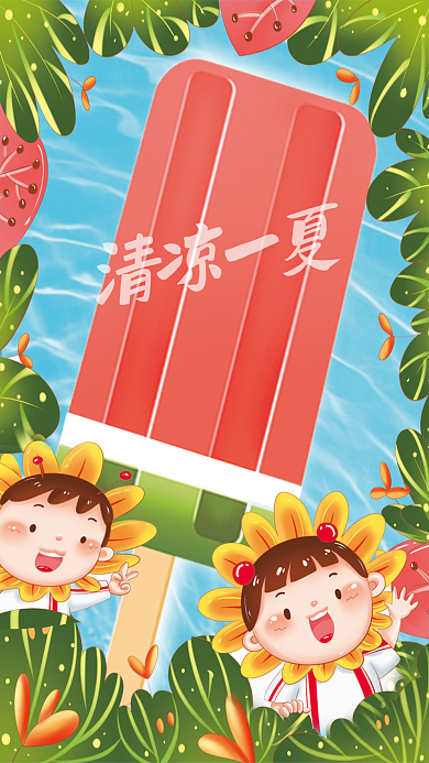雪糕新品清凉一夏推荐广告