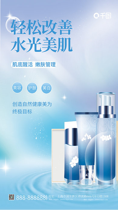 小清新医美地址网址套盒化妆品套装产品海报