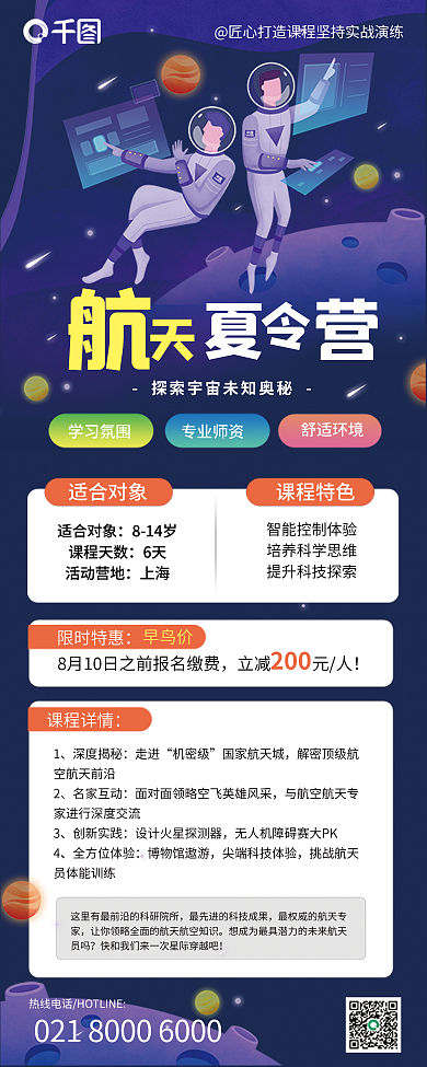 航天夏令营深度揭秘走进冒险刺激夏令营展架