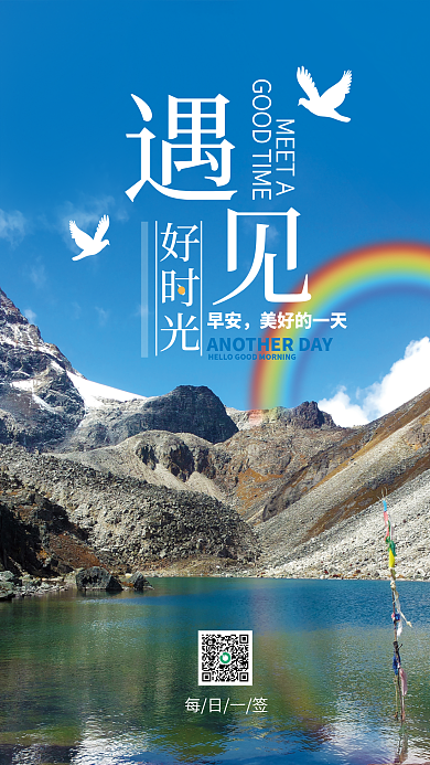 早安美好的一天遇见好时光自勉海报配图