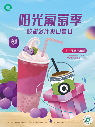 夏日阳光阳光葡萄季原价咖啡饮品促销海报