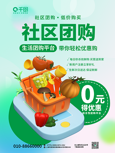 绿色简约得优惠社区团购团购线上买菜海报