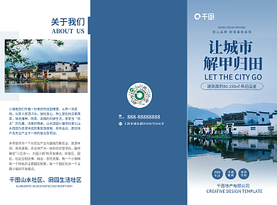 简约可咨询热线让城市质感地产田园小镇宣传三折页