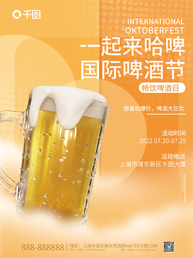 简约风一起来哈啤国际啤酒节海报