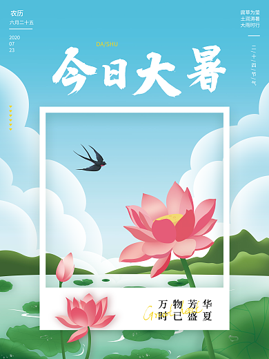 手绘插画DASHU万物芳华节日海报