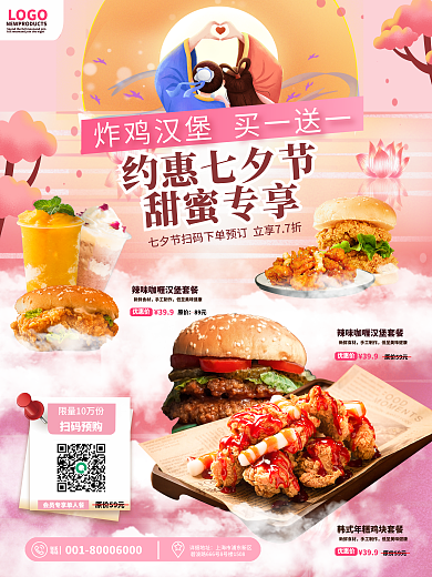 创意插画原价59元美食七夕优惠促销海报