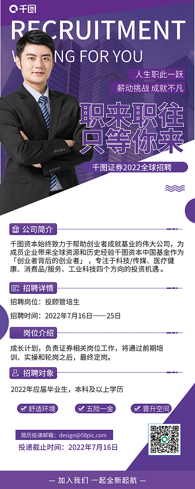 摄影图元素舒适环境五险一金招聘展架