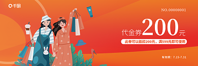 购物扁平代金券200代金券橙色简约风格优惠劵