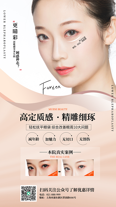 医疗美容更睛彩困惑神态手机海报