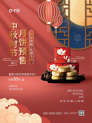 中国风中秋节月饼预售中秋时节促销活动海报